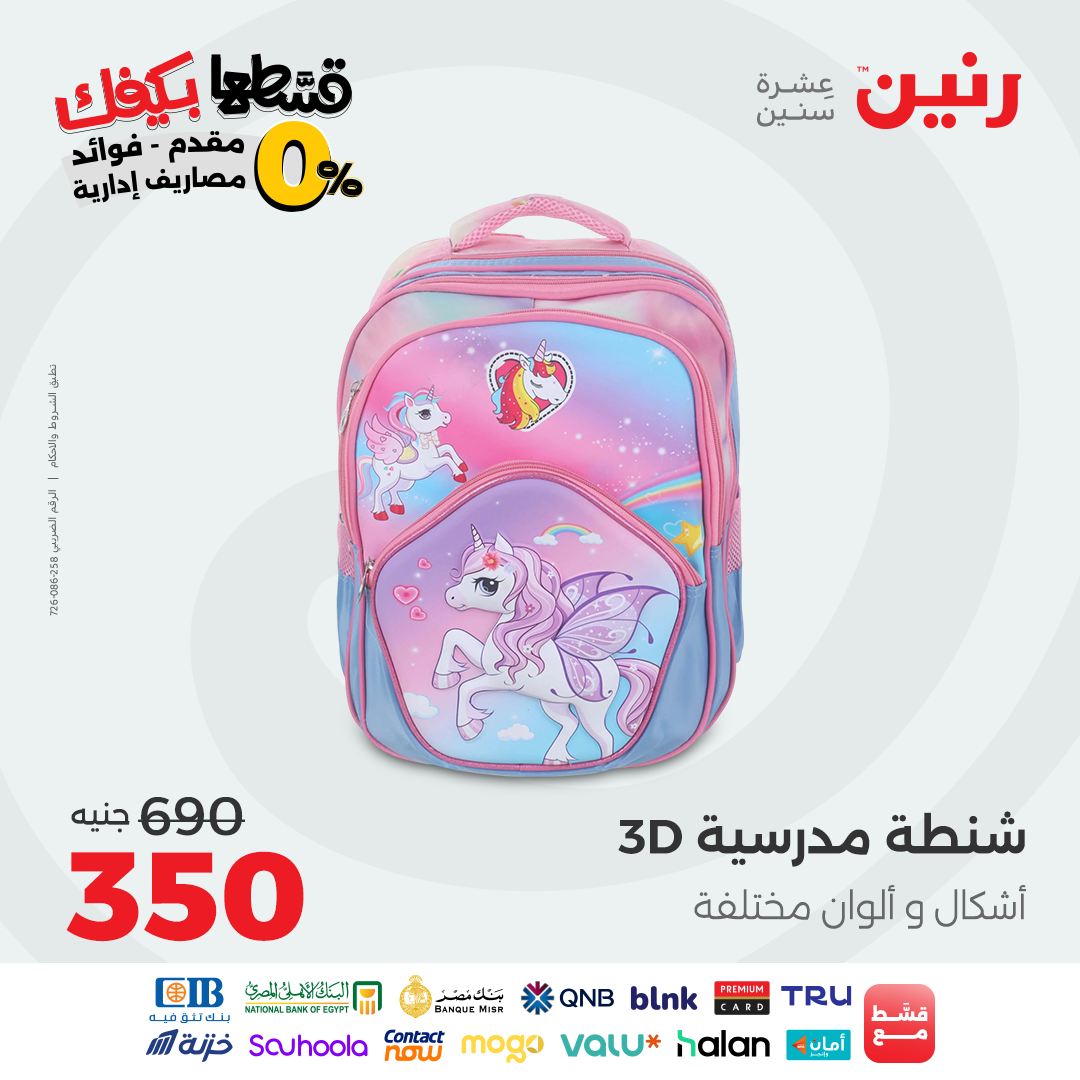 raneen offers from 30aug to 2aug 2025 عروض رنين من 30 أغسطس حتى 2 أغسطس 2025 صفحة رقم 91